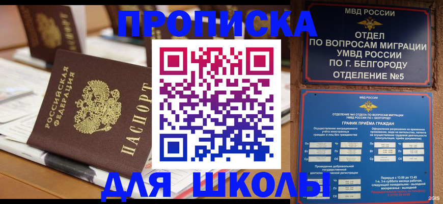 временная регистрация для всех в Северодвинске
