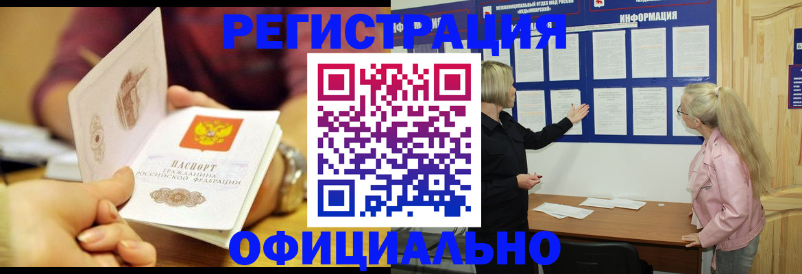 прописка 2025 в Северодвинске